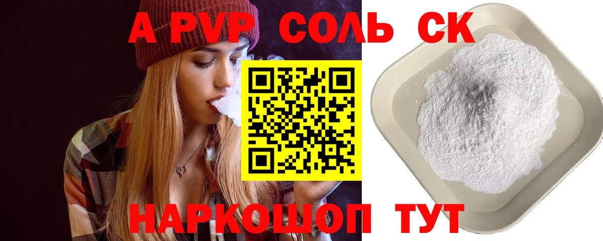 A-PVP крисы CK  Alpha PVP СК КРИС  А ПВП VHQ  Михайловка  APVP  Вход с VPN 