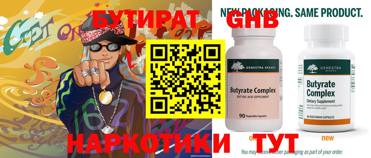 БУТИРАТ GHB Михайловка