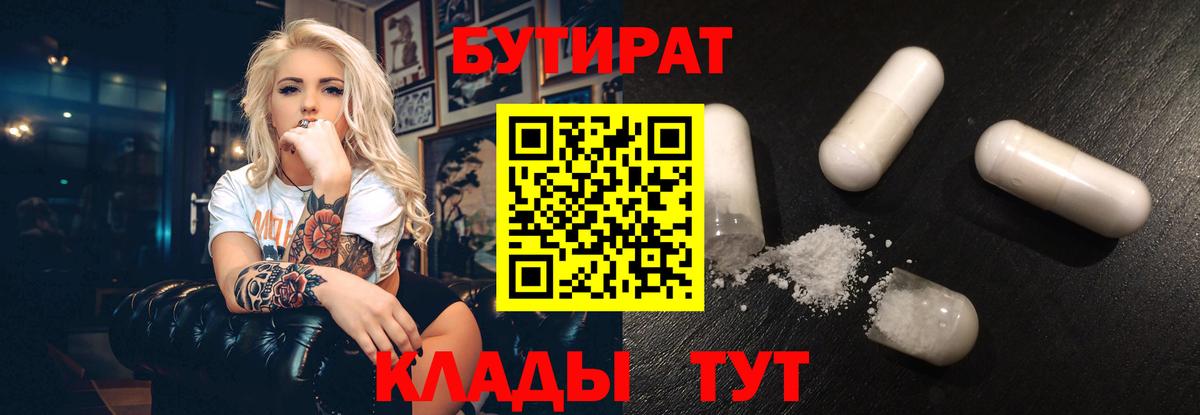Михайловка  Бутират бутик  Вход с VPN 
