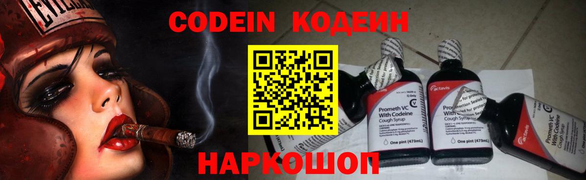 Михайловка  Кодеин напиток Lean (лин)  Вход с VPN 