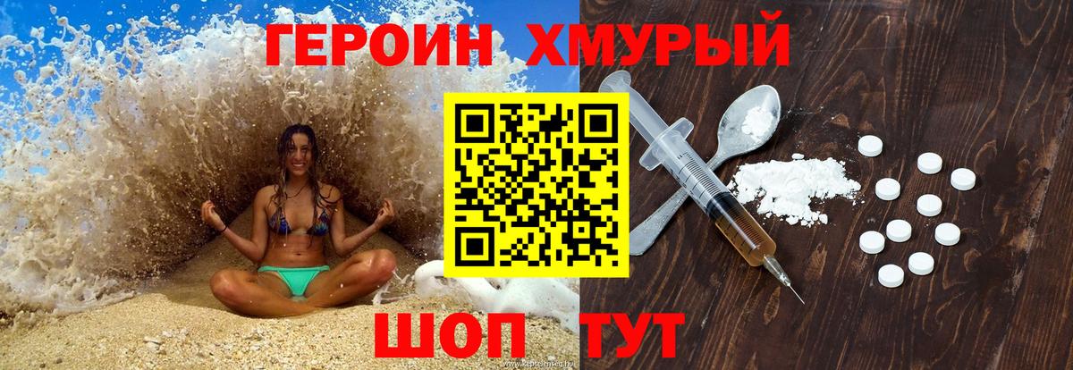 Героин  Героин афганец  Вход с VPN  Михайловка 