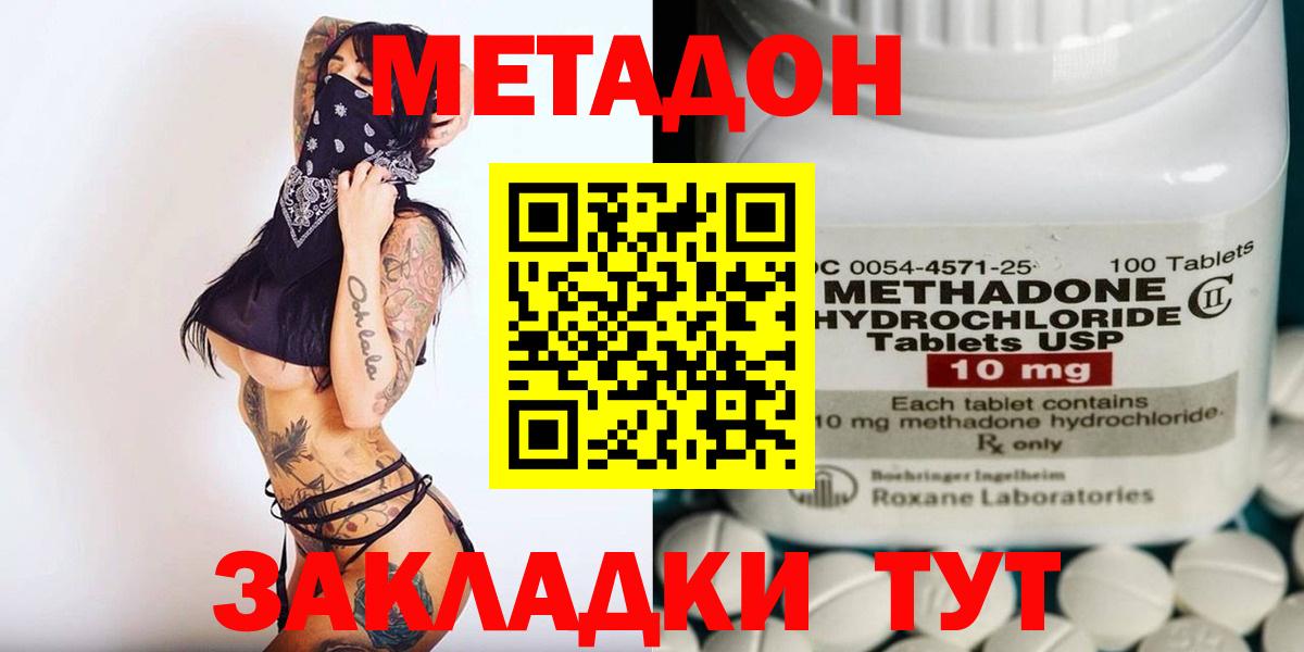 Метадон methadone  Вход с VPN  Метадон кристалл  Михайловка 
